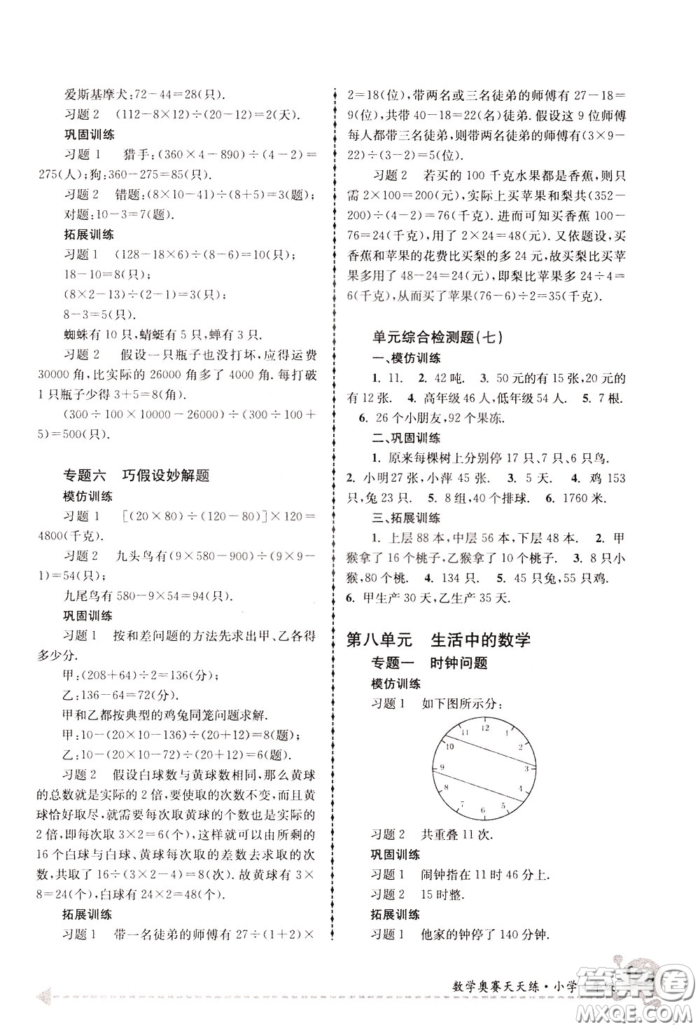 南京大學(xué)出版社2020年南大教輔數(shù)學(xué)奧賽天天練第6版小學(xué)4年級(jí)參考答案