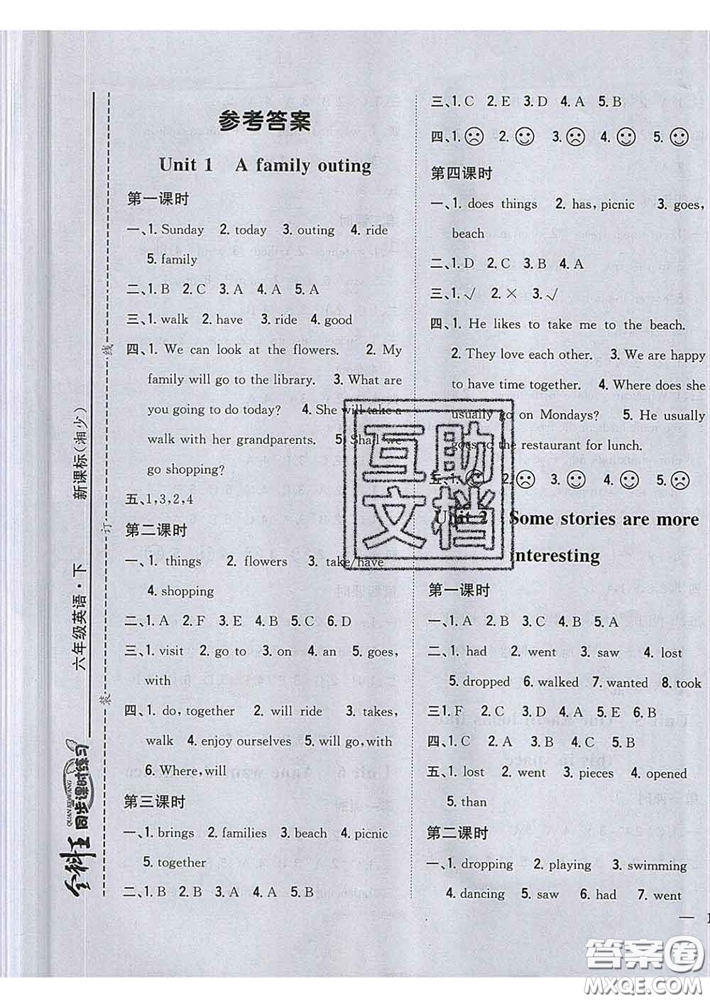 2020春全科王同步課時練習(xí)六年級英語下冊湘少版答案