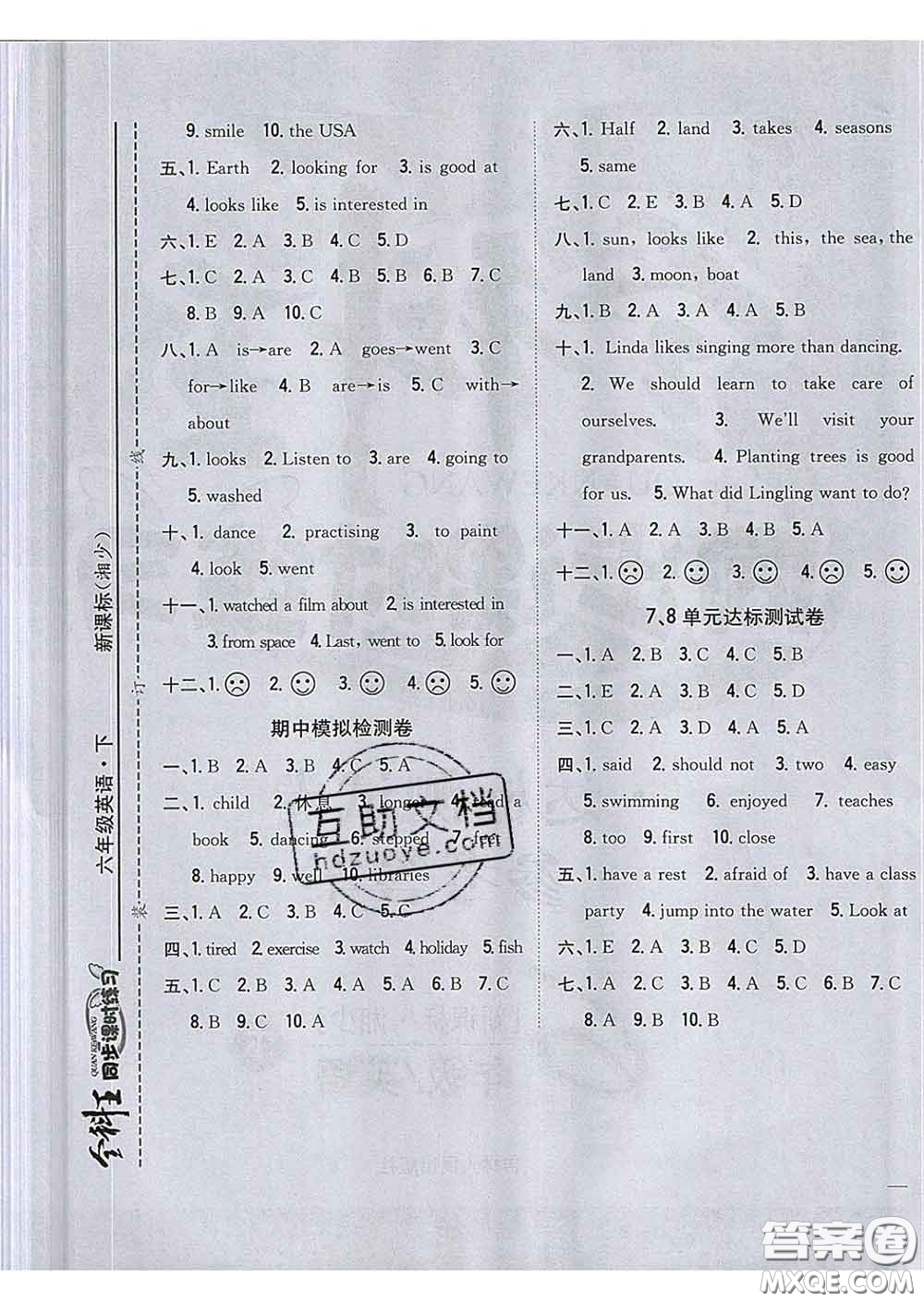 2020春全科王同步課時練習(xí)六年級英語下冊湘少版答案