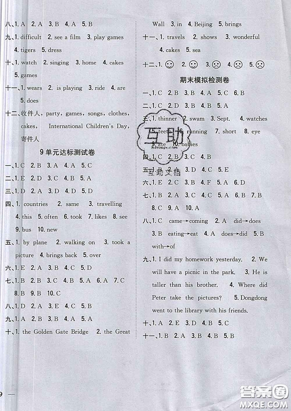 2020春全科王同步課時練習(xí)六年級英語下冊湘少版答案