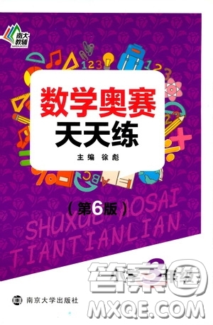 南京大學(xué)出版社2020年南大教輔數(shù)學(xué)奧賽天天練第6版小學(xué)3年級(jí)參考答案