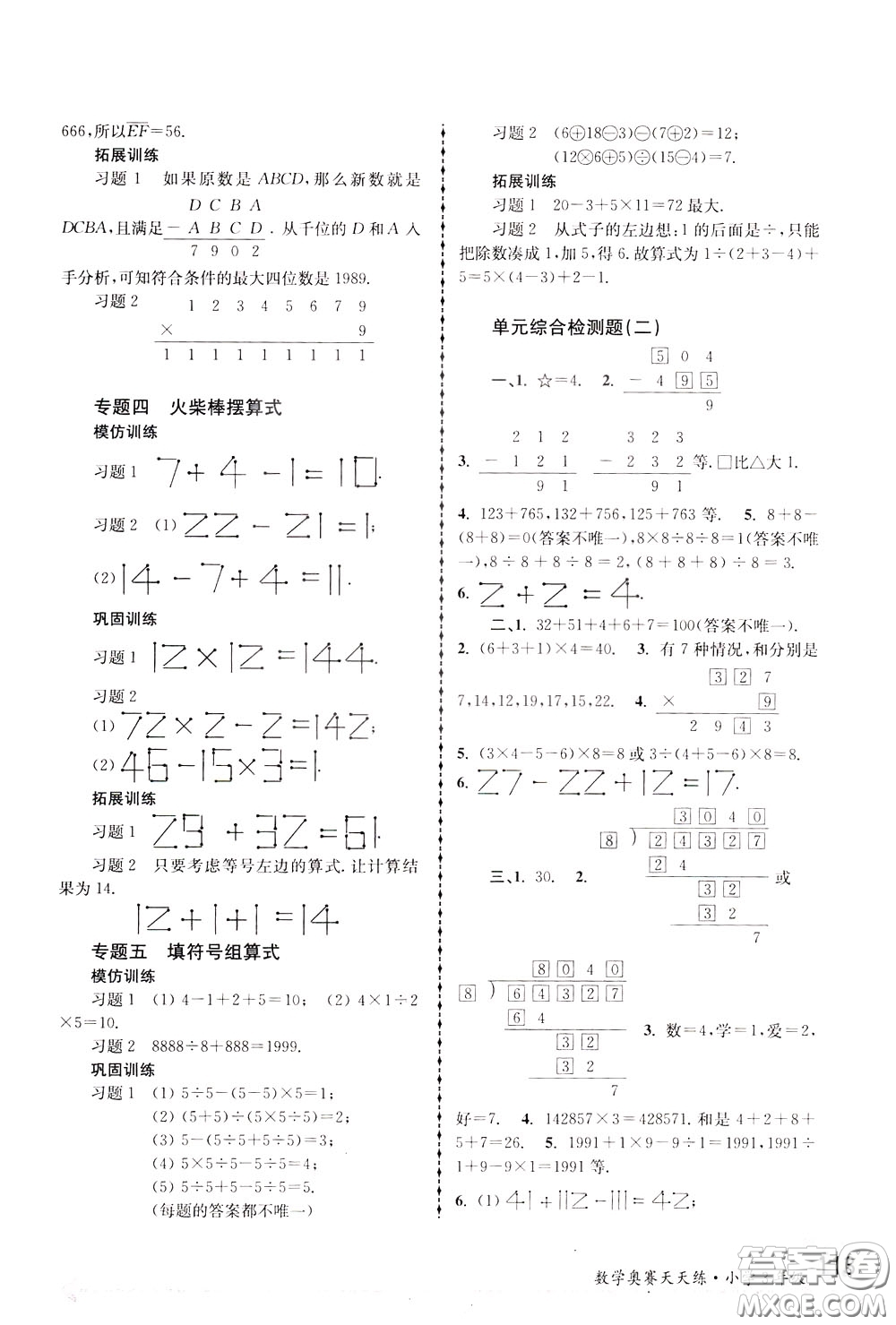 南京大學(xué)出版社2020年南大教輔數(shù)學(xué)奧賽天天練第6版小學(xué)3年級(jí)參考答案