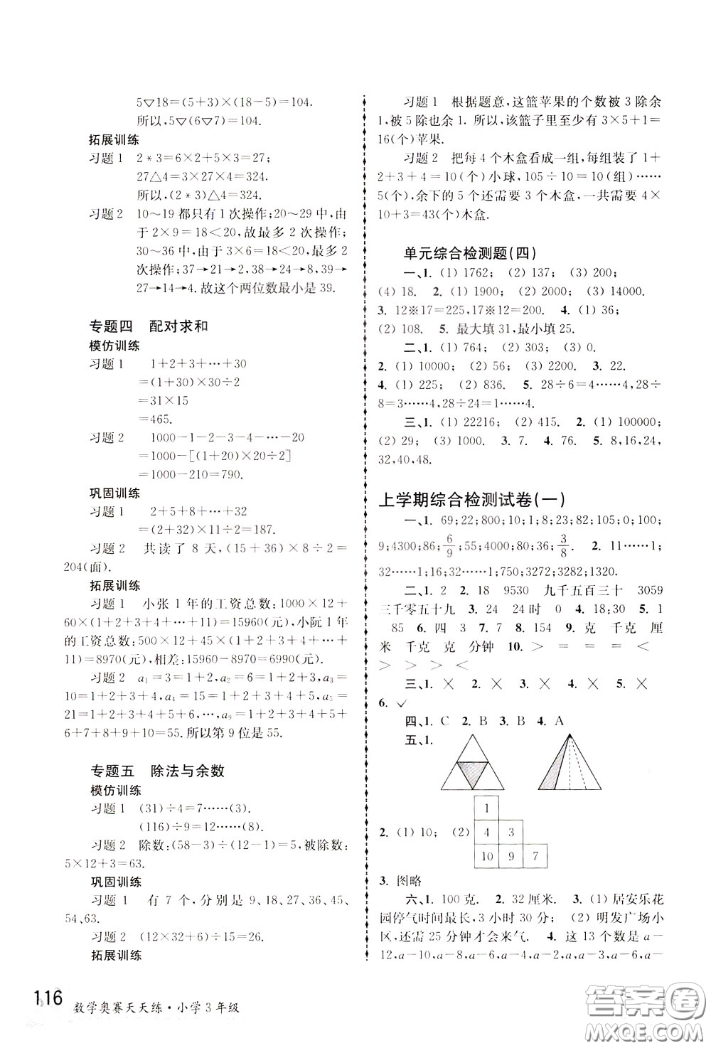 南京大學(xué)出版社2020年南大教輔數(shù)學(xué)奧賽天天練第6版小學(xué)3年級(jí)參考答案