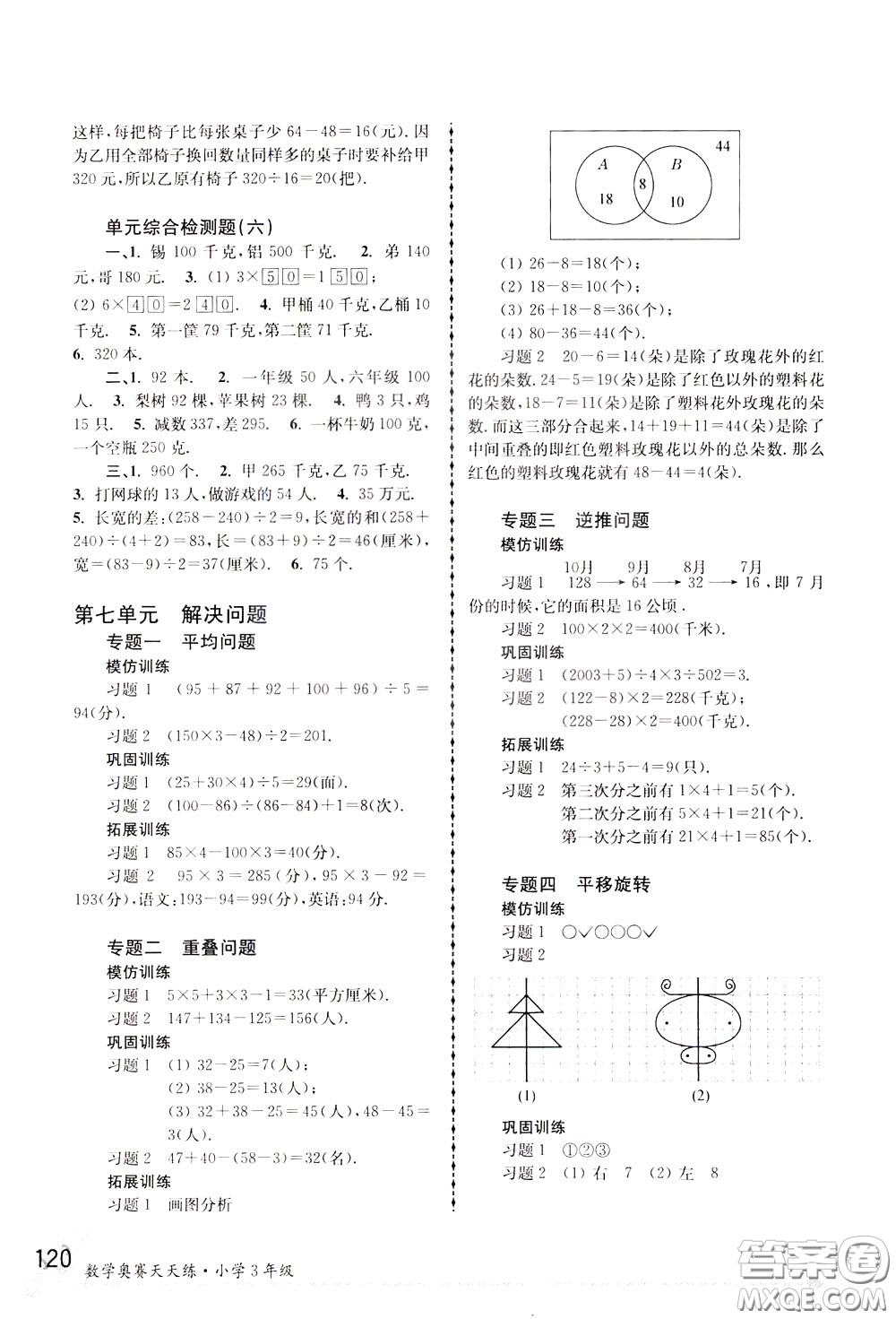 南京大學(xué)出版社2020年南大教輔數(shù)學(xué)奧賽天天練第6版小學(xué)3年級(jí)參考答案