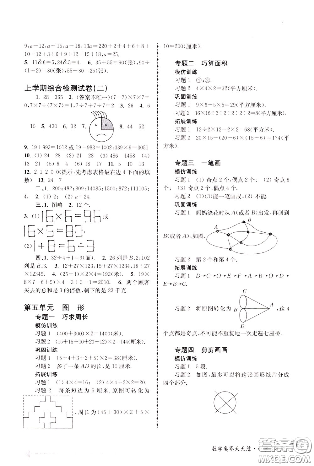 南京大學(xué)出版社2020年南大教輔數(shù)學(xué)奧賽天天練第6版小學(xué)3年級(jí)參考答案