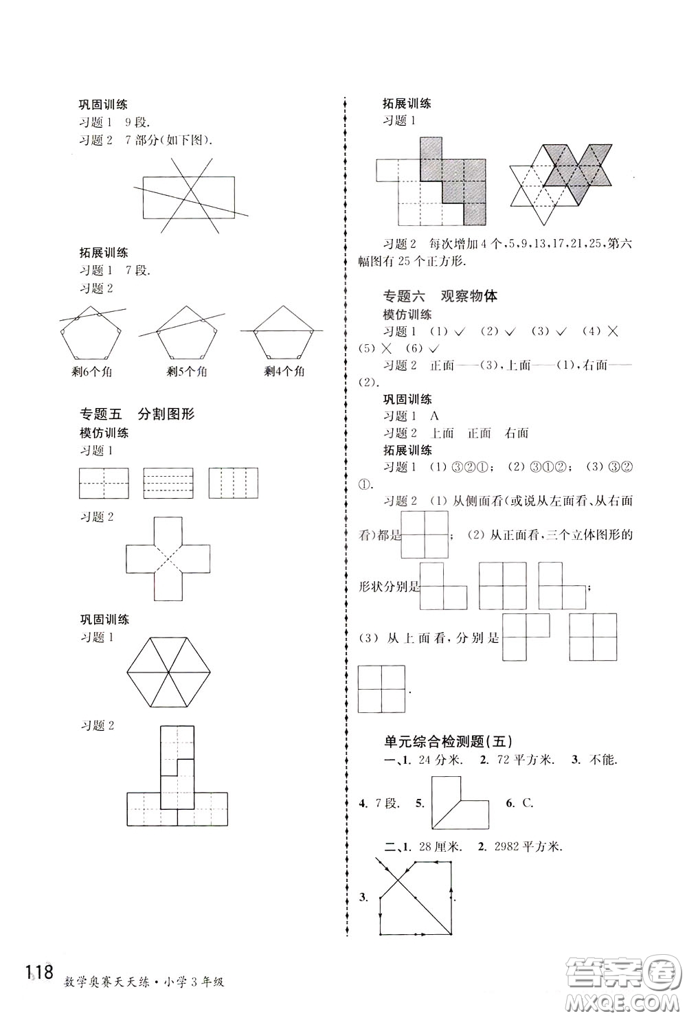 南京大學(xué)出版社2020年南大教輔數(shù)學(xué)奧賽天天練第6版小學(xué)3年級(jí)參考答案