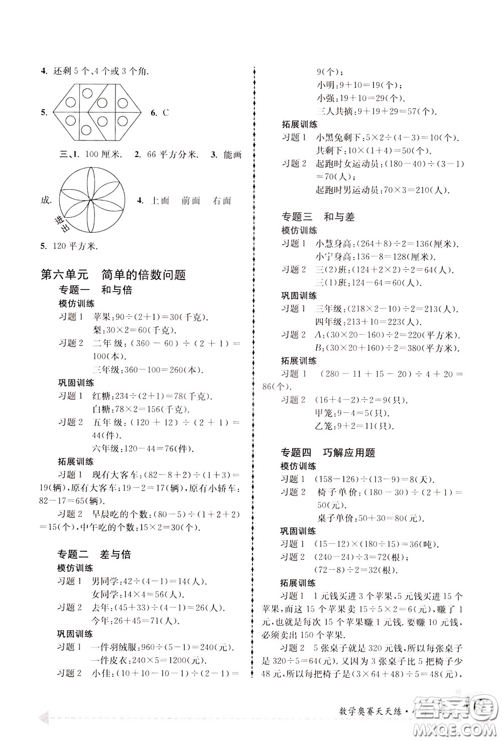 南京大學(xué)出版社2020年南大教輔數(shù)學(xué)奧賽天天練第6版小學(xué)3年級(jí)參考答案