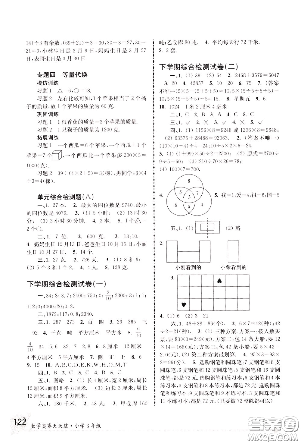 南京大學(xué)出版社2020年南大教輔數(shù)學(xué)奧賽天天練第6版小學(xué)3年級(jí)參考答案