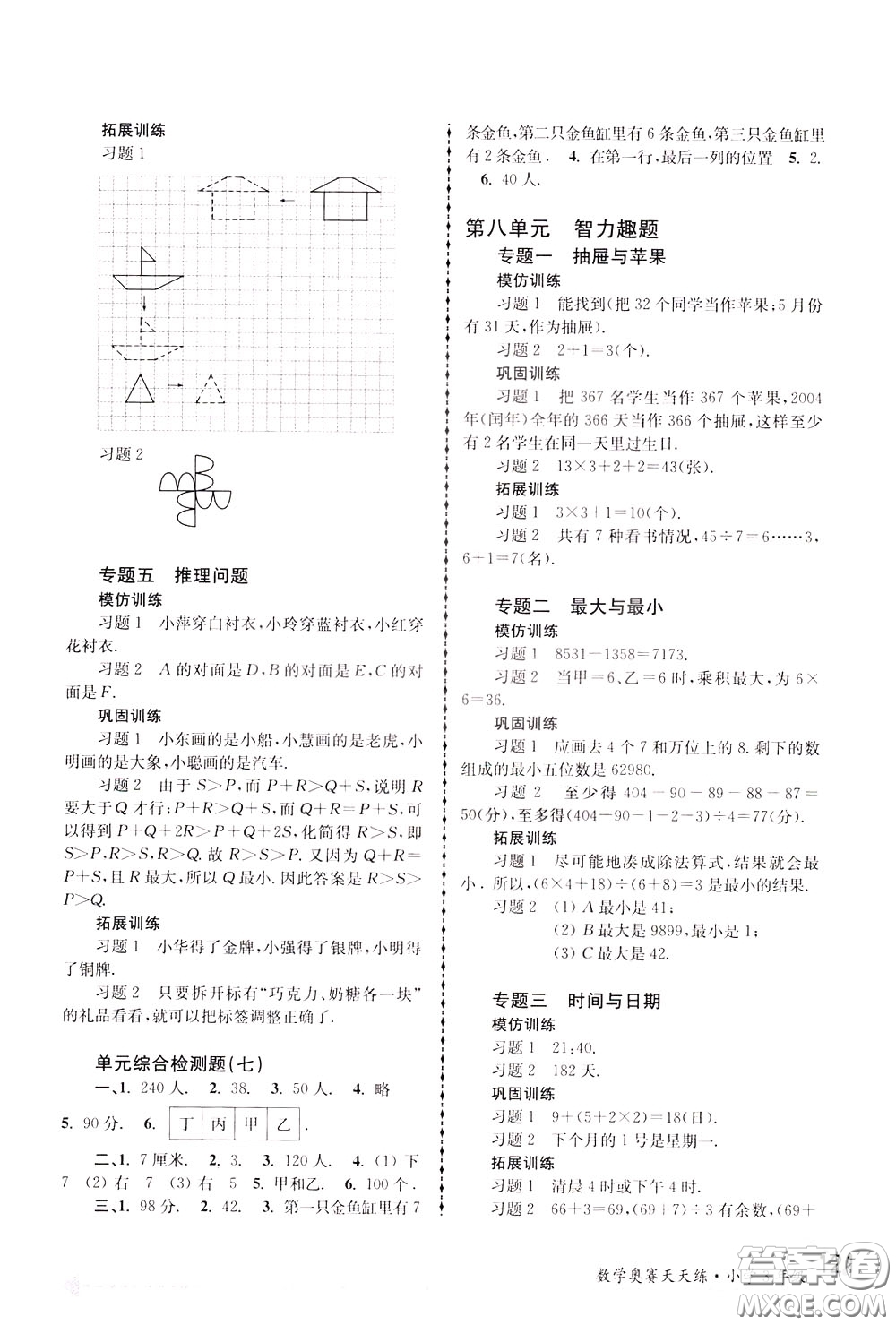 南京大學(xué)出版社2020年南大教輔數(shù)學(xué)奧賽天天練第6版小學(xué)3年級(jí)參考答案