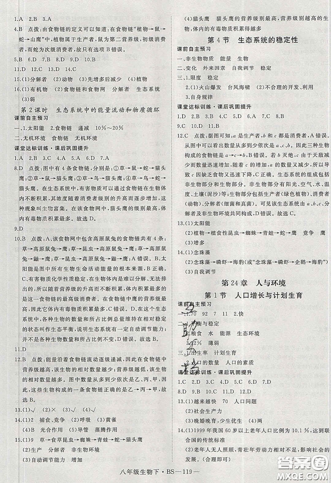 2020春優(yōu)翼學(xué)練優(yōu)八年級(jí)生物下冊(cè)北師大版答案