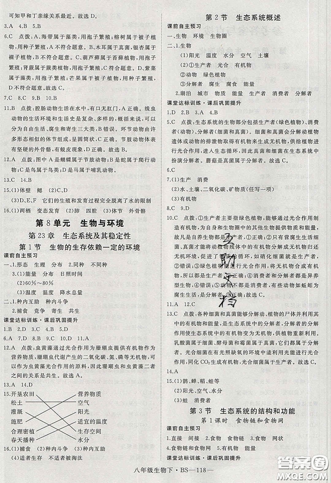 2020春優(yōu)翼學(xué)練優(yōu)八年級(jí)生物下冊(cè)北師大版答案