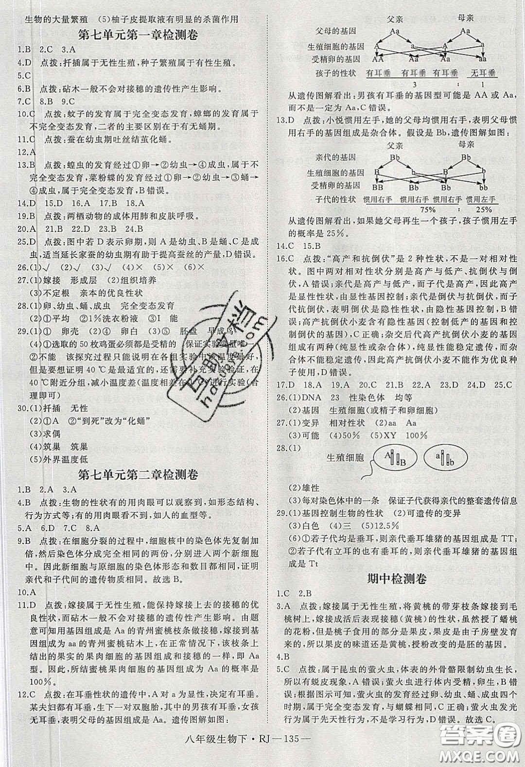 武漢出版社2020春優(yōu)翼學(xué)練優(yōu)八年級生物下冊人教版答案