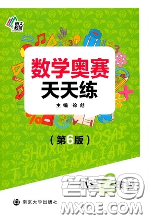 南京大學(xué)出版社2020年南大教輔數(shù)學(xué)奧賽天天練第6版小學(xué)6年級參考答案