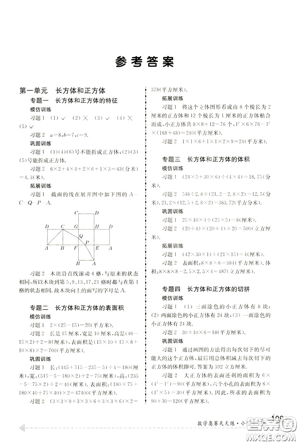 南京大學(xué)出版社2020年南大教輔數(shù)學(xué)奧賽天天練第6版小學(xué)6年級參考答案