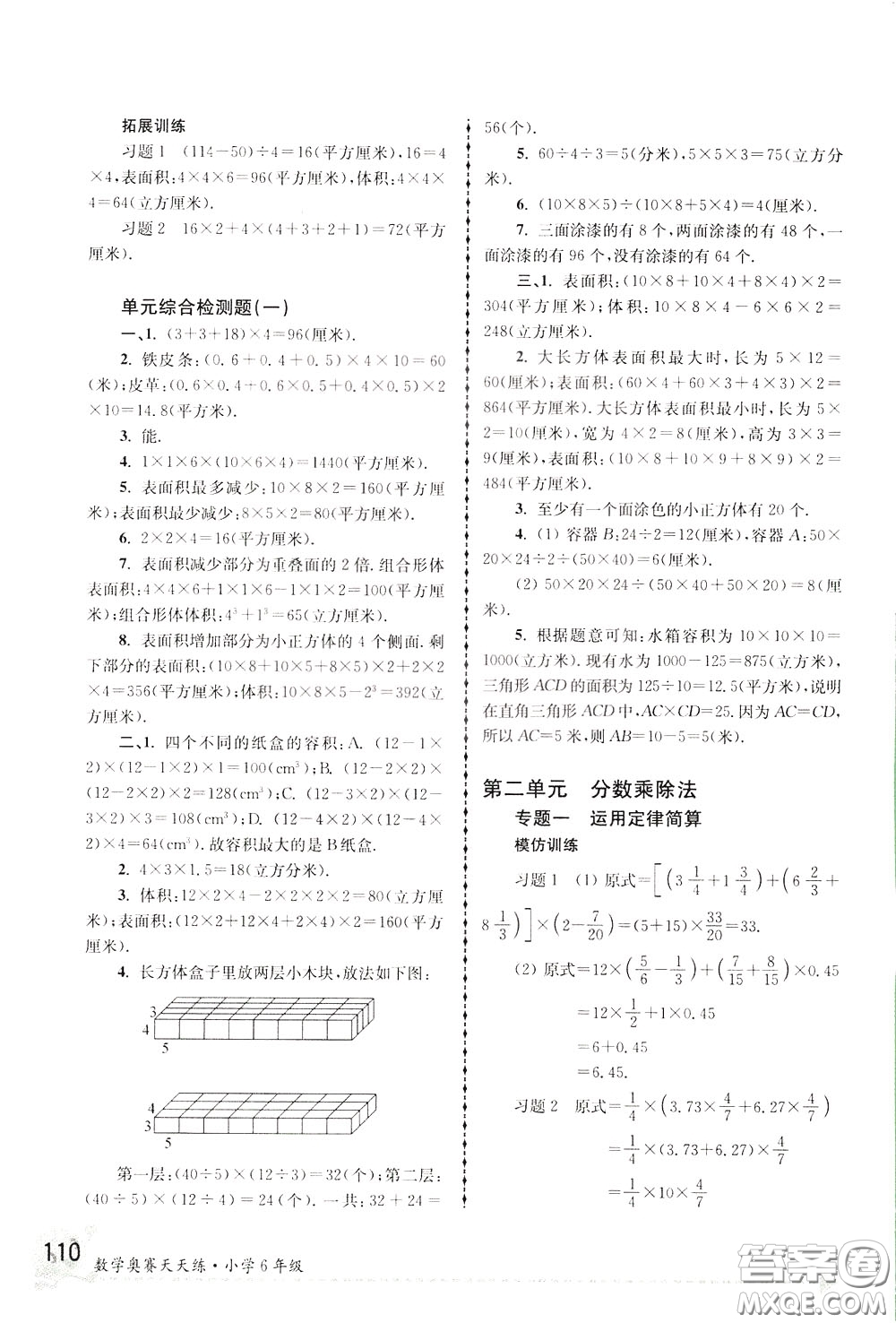 南京大學(xué)出版社2020年南大教輔數(shù)學(xué)奧賽天天練第6版小學(xué)6年級參考答案