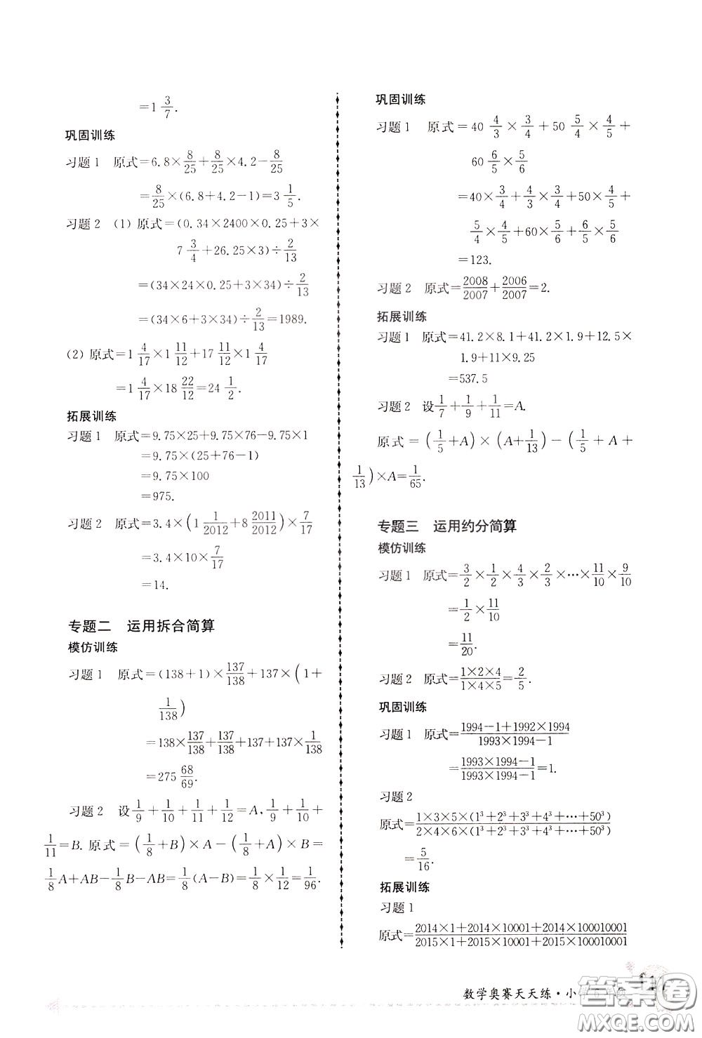 南京大學(xué)出版社2020年南大教輔數(shù)學(xué)奧賽天天練第6版小學(xué)6年級參考答案