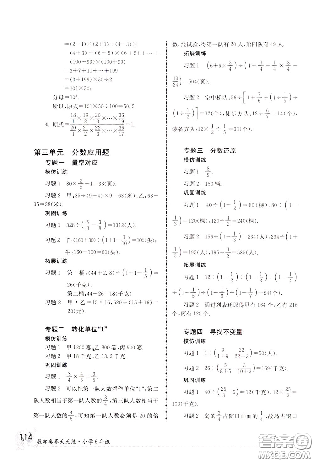 南京大學(xué)出版社2020年南大教輔數(shù)學(xué)奧賽天天練第6版小學(xué)6年級參考答案