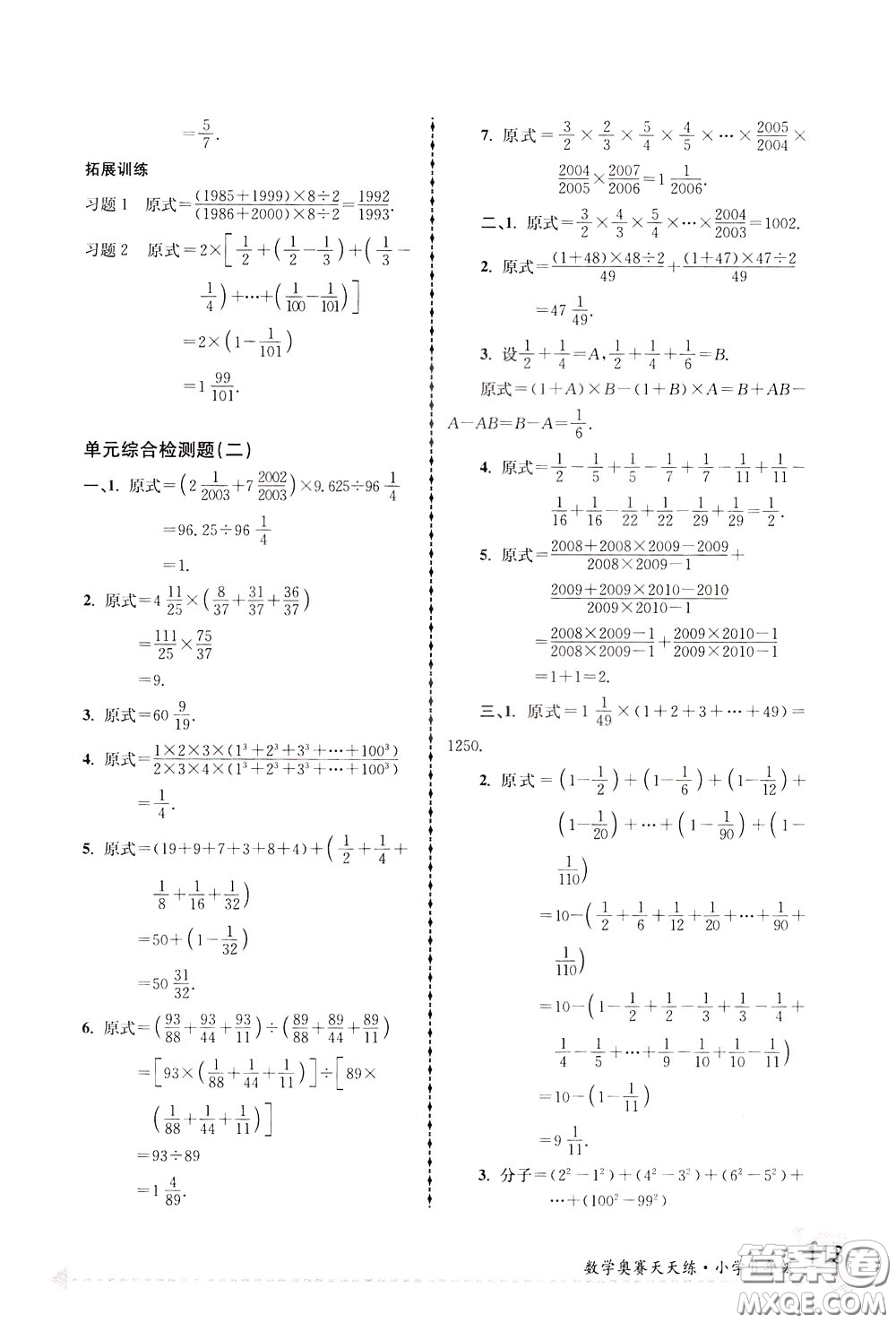 南京大學(xué)出版社2020年南大教輔數(shù)學(xué)奧賽天天練第6版小學(xué)6年級參考答案