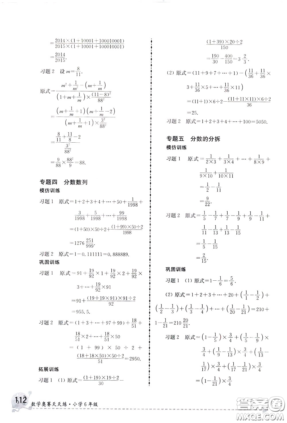 南京大學(xué)出版社2020年南大教輔數(shù)學(xué)奧賽天天練第6版小學(xué)6年級參考答案