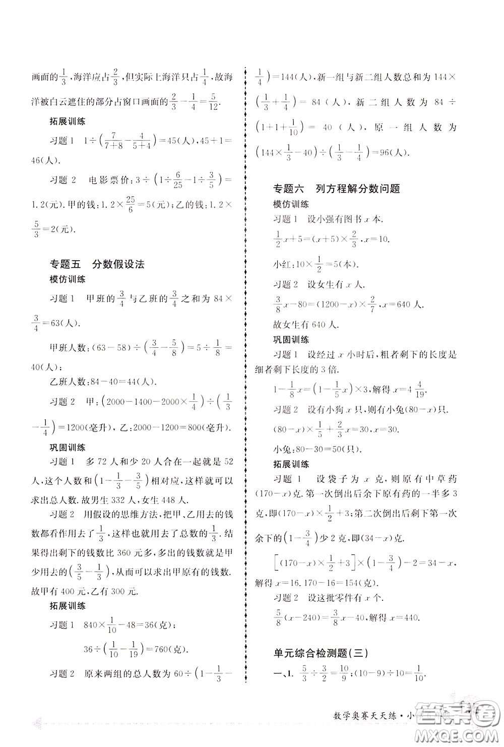 南京大學(xué)出版社2020年南大教輔數(shù)學(xué)奧賽天天練第6版小學(xué)6年級參考答案