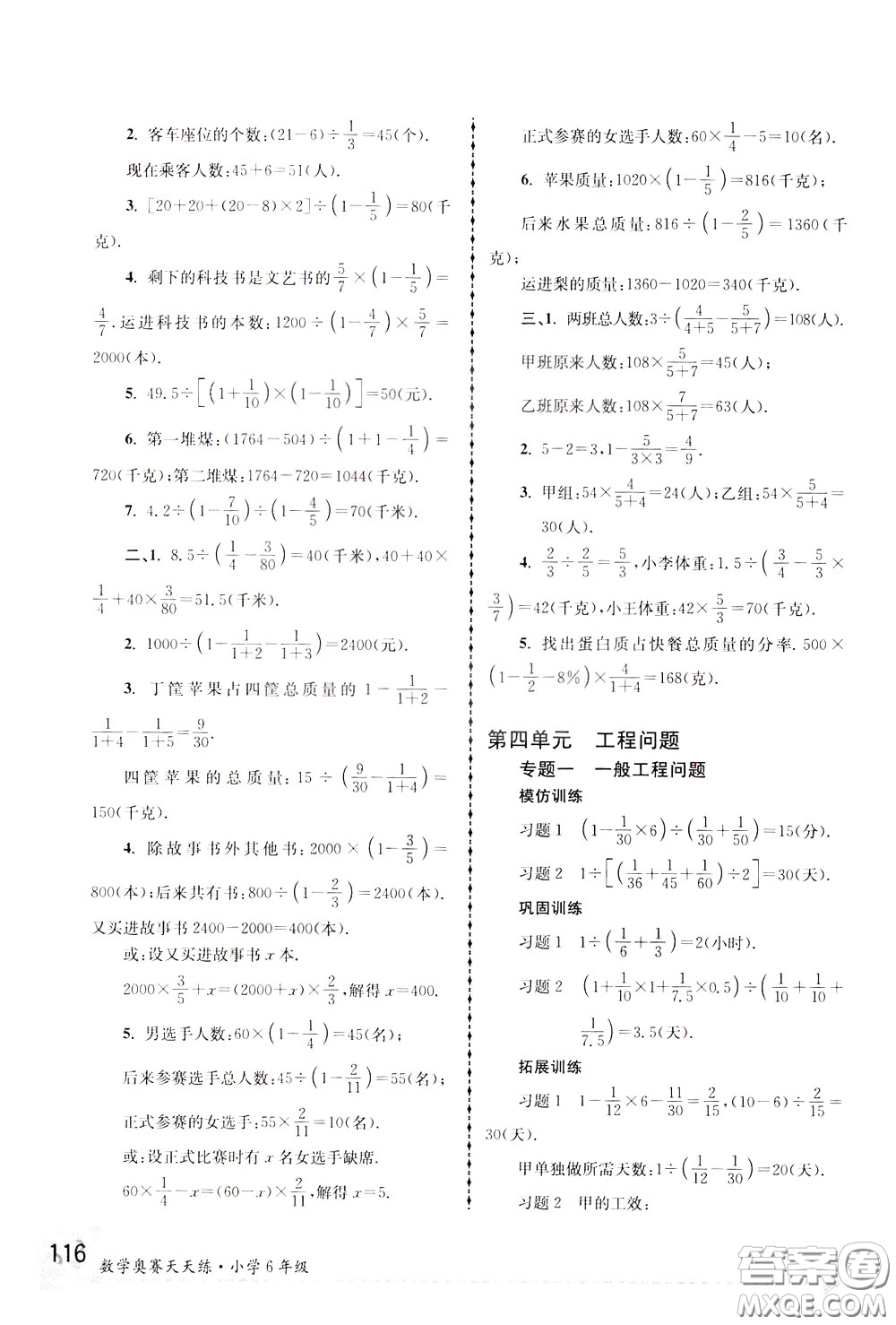 南京大學(xué)出版社2020年南大教輔數(shù)學(xué)奧賽天天練第6版小學(xué)6年級參考答案