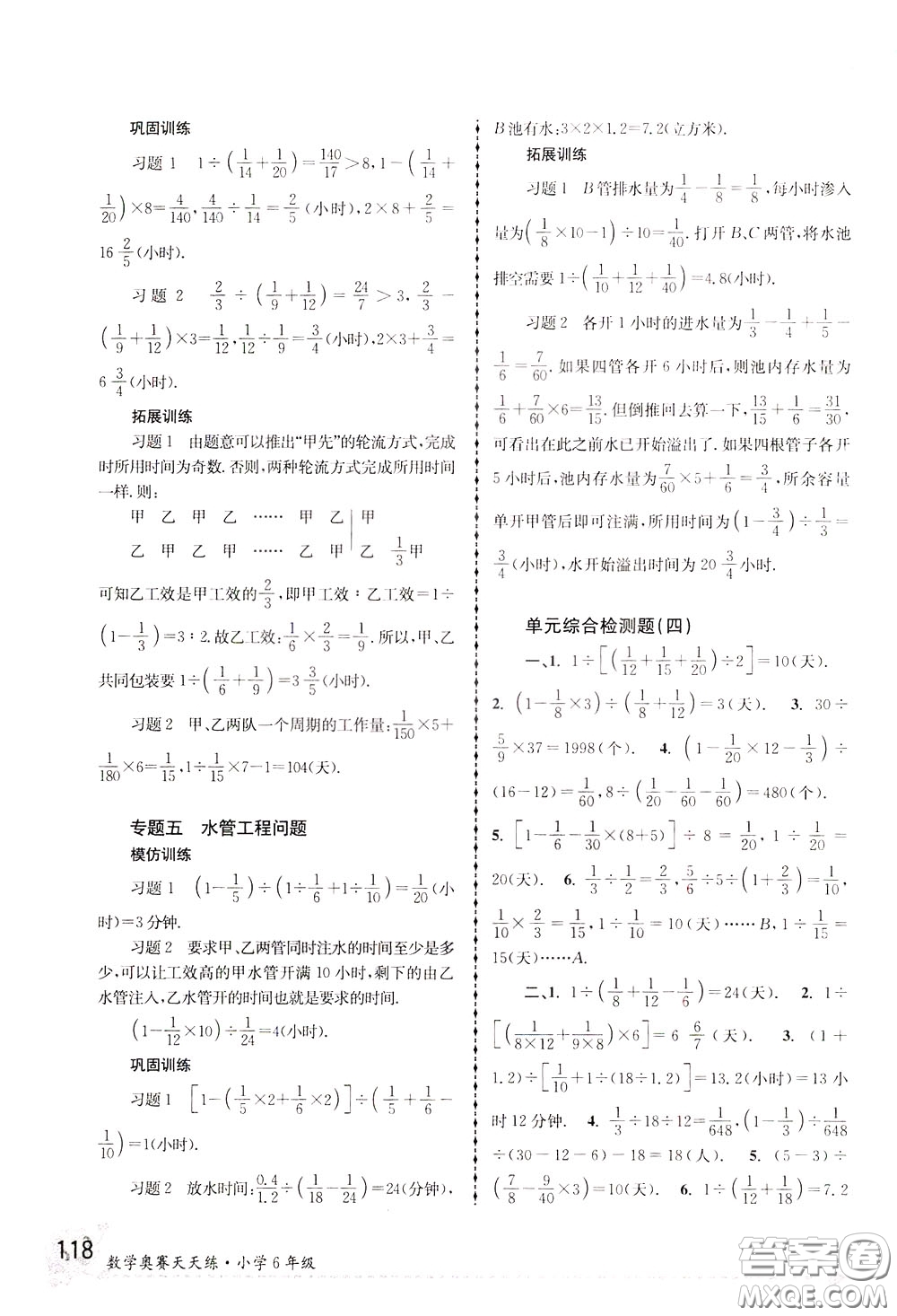 南京大學(xué)出版社2020年南大教輔數(shù)學(xué)奧賽天天練第6版小學(xué)6年級參考答案