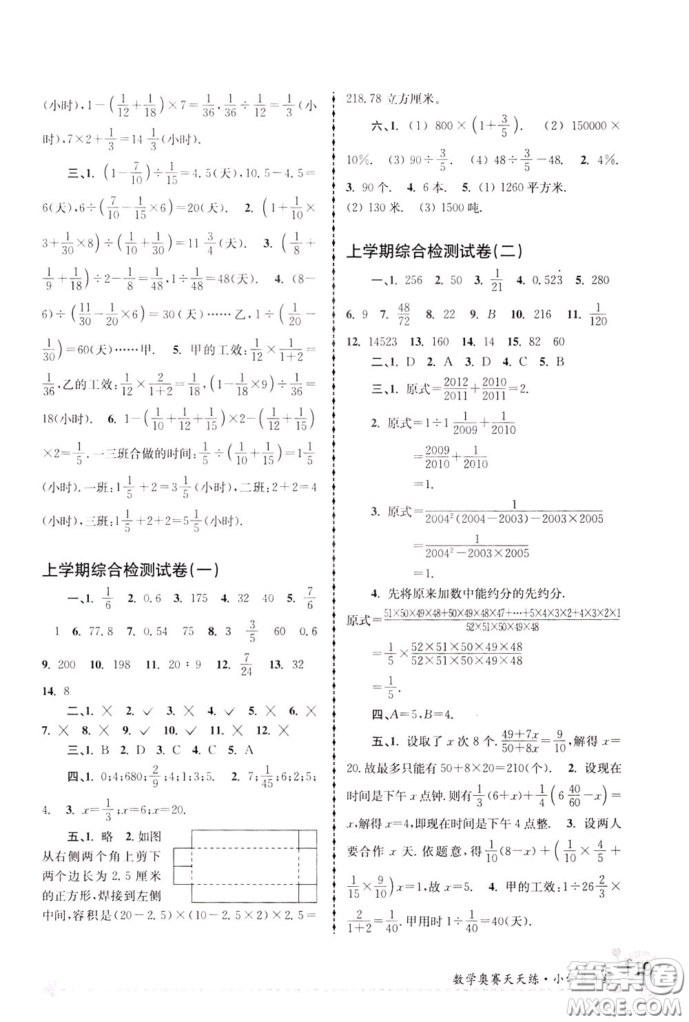 南京大學(xué)出版社2020年南大教輔數(shù)學(xué)奧賽天天練第6版小學(xué)6年級參考答案