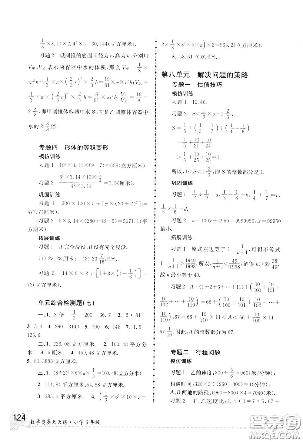 南京大學(xué)出版社2020年南大教輔數(shù)學(xué)奧賽天天練第6版小學(xué)6年級參考答案