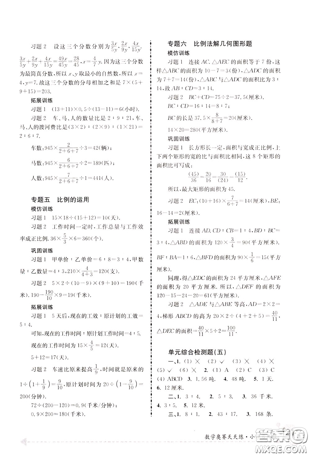 南京大學(xué)出版社2020年南大教輔數(shù)學(xué)奧賽天天練第6版小學(xué)6年級參考答案