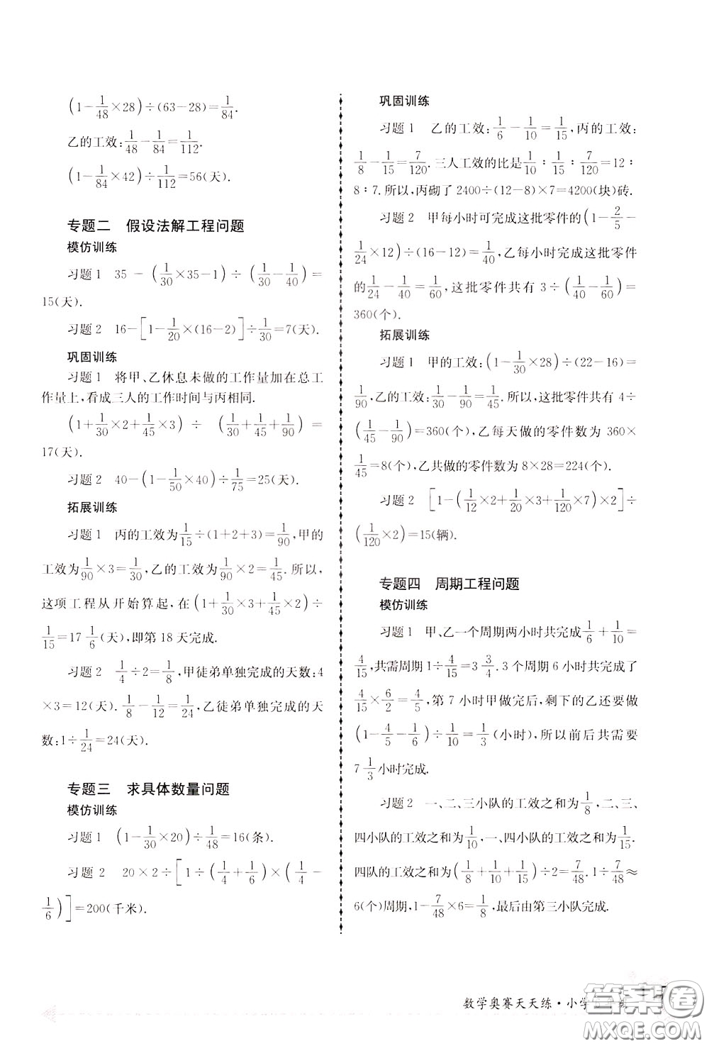 南京大學(xué)出版社2020年南大教輔數(shù)學(xué)奧賽天天練第6版小學(xué)6年級參考答案