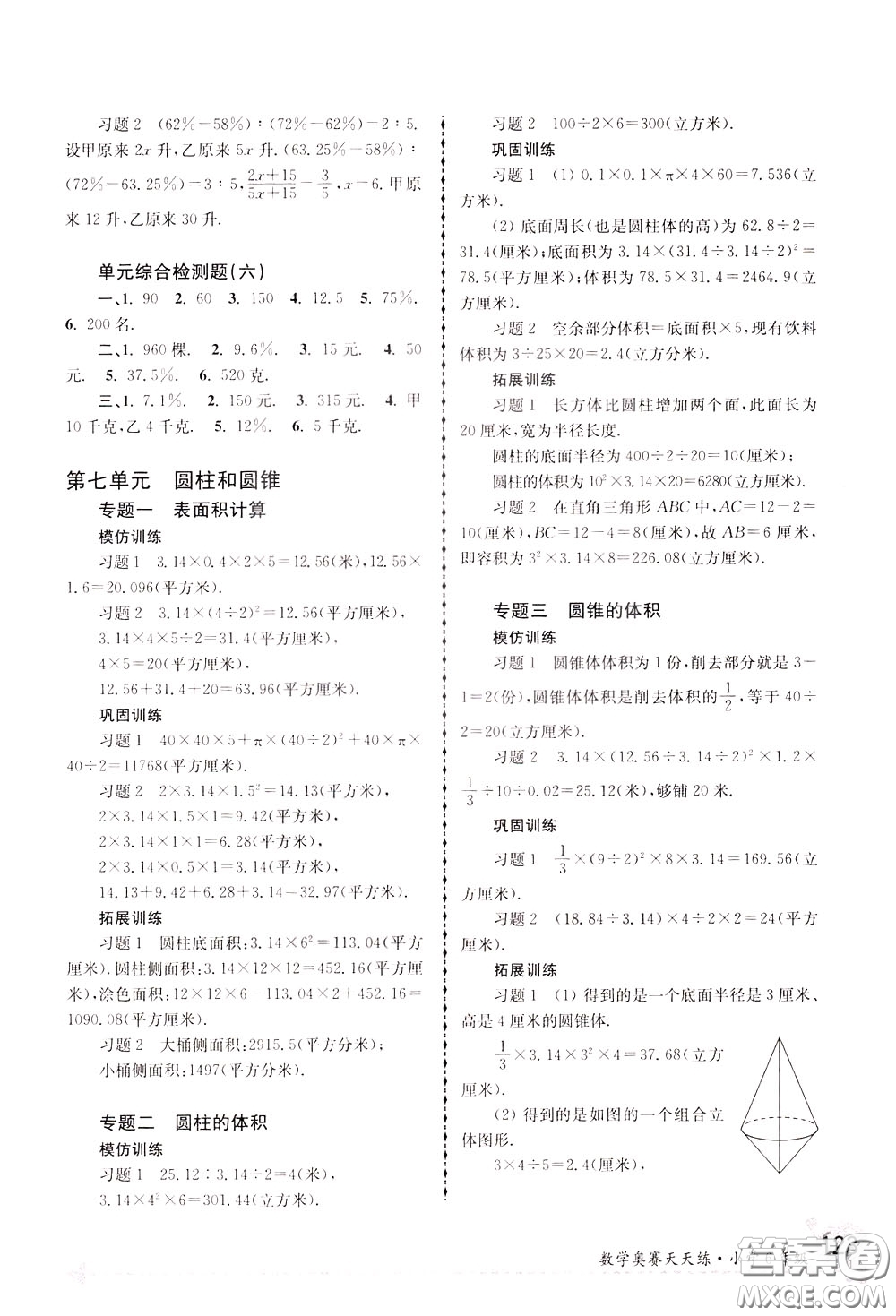 南京大學(xué)出版社2020年南大教輔數(shù)學(xué)奧賽天天練第6版小學(xué)6年級參考答案