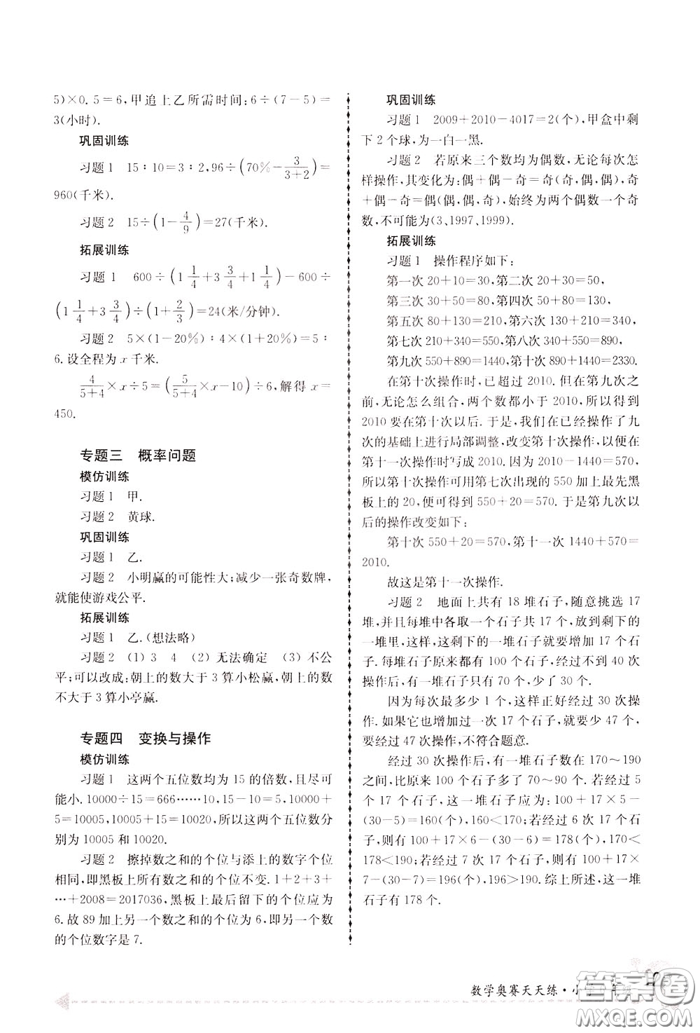 南京大學(xué)出版社2020年南大教輔數(shù)學(xué)奧賽天天練第6版小學(xué)6年級參考答案