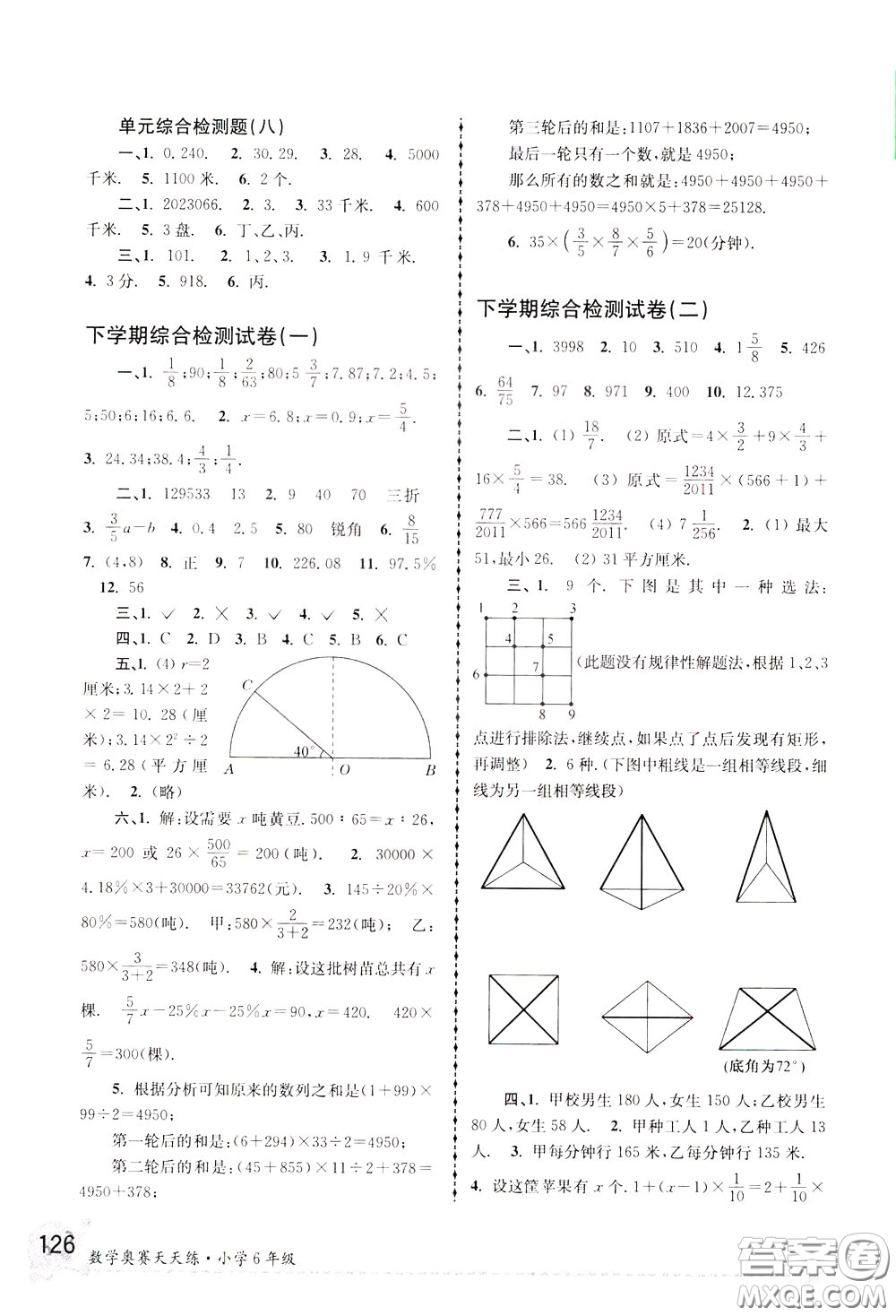 南京大學(xué)出版社2020年南大教輔數(shù)學(xué)奧賽天天練第6版小學(xué)6年級參考答案