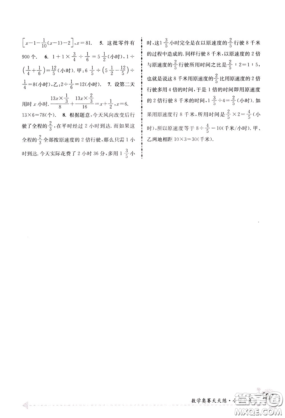 南京大學(xué)出版社2020年南大教輔數(shù)學(xué)奧賽天天練第6版小學(xué)6年級參考答案