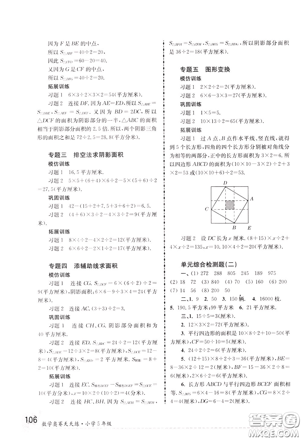 南京大學(xué)出版社2020年南大教輔數(shù)學(xué)奧賽天天練第6版小學(xué)5年級(jí)參考答案