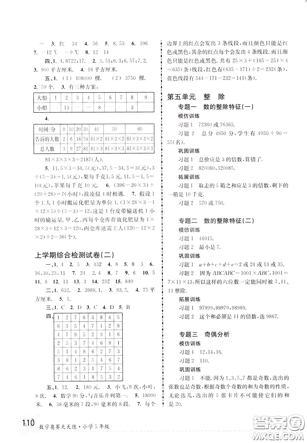 南京大學(xué)出版社2020年南大教輔數(shù)學(xué)奧賽天天練第6版小學(xué)5年級(jí)參考答案