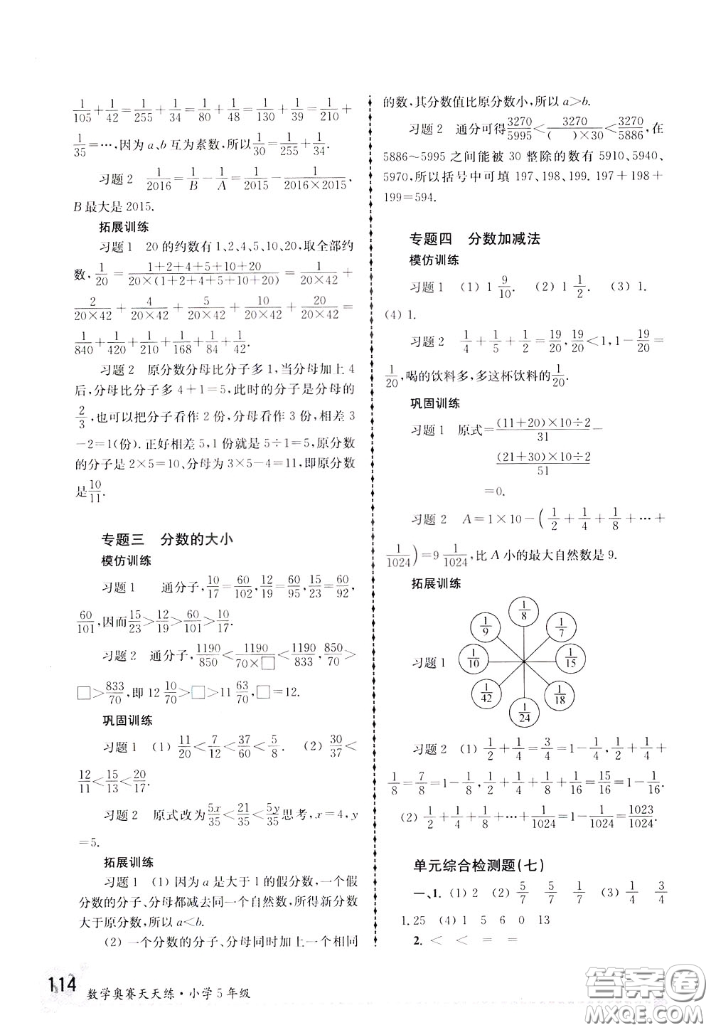 南京大學(xué)出版社2020年南大教輔數(shù)學(xué)奧賽天天練第6版小學(xué)5年級(jí)參考答案