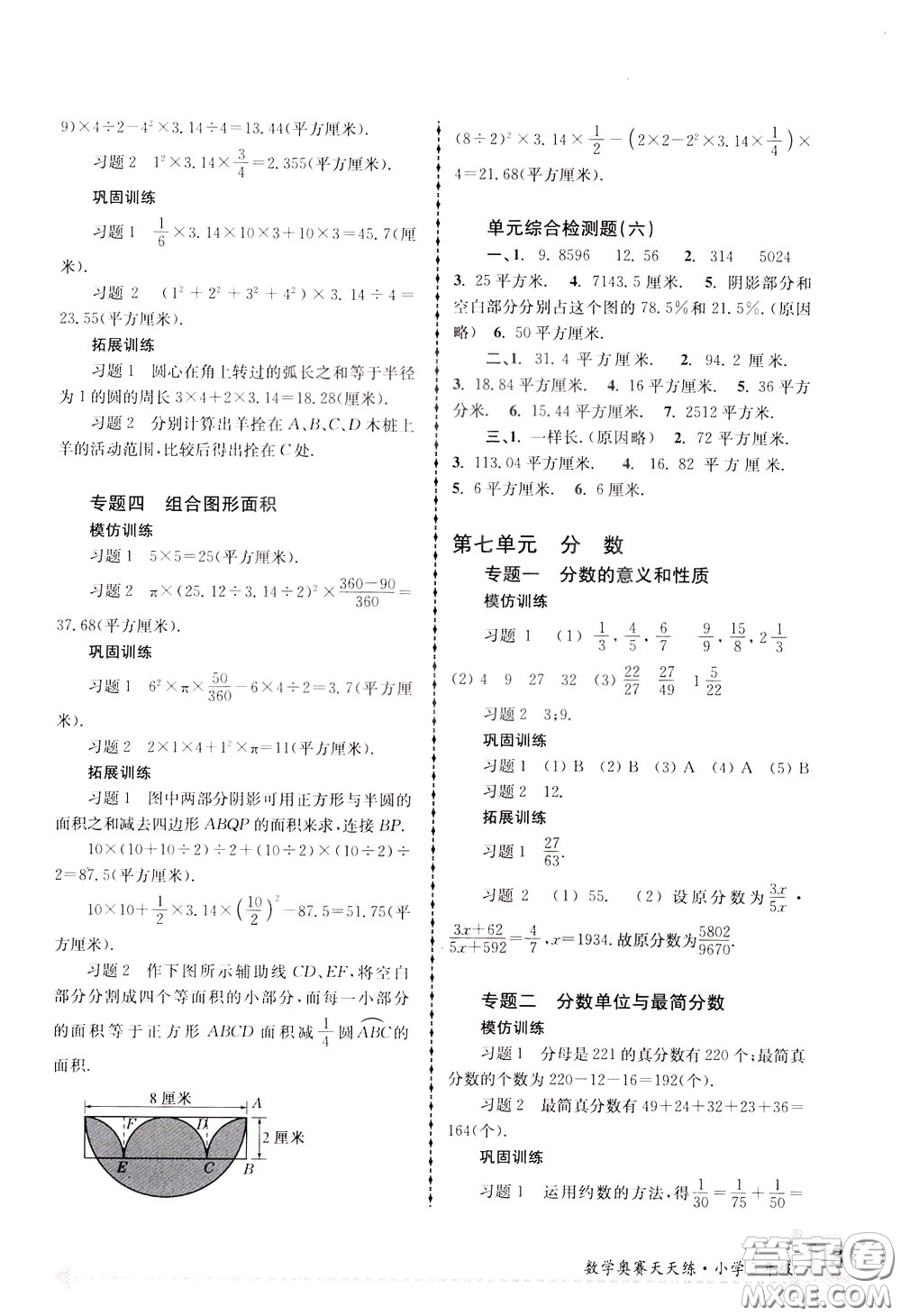 南京大學(xué)出版社2020年南大教輔數(shù)學(xué)奧賽天天練第6版小學(xué)5年級(jí)參考答案