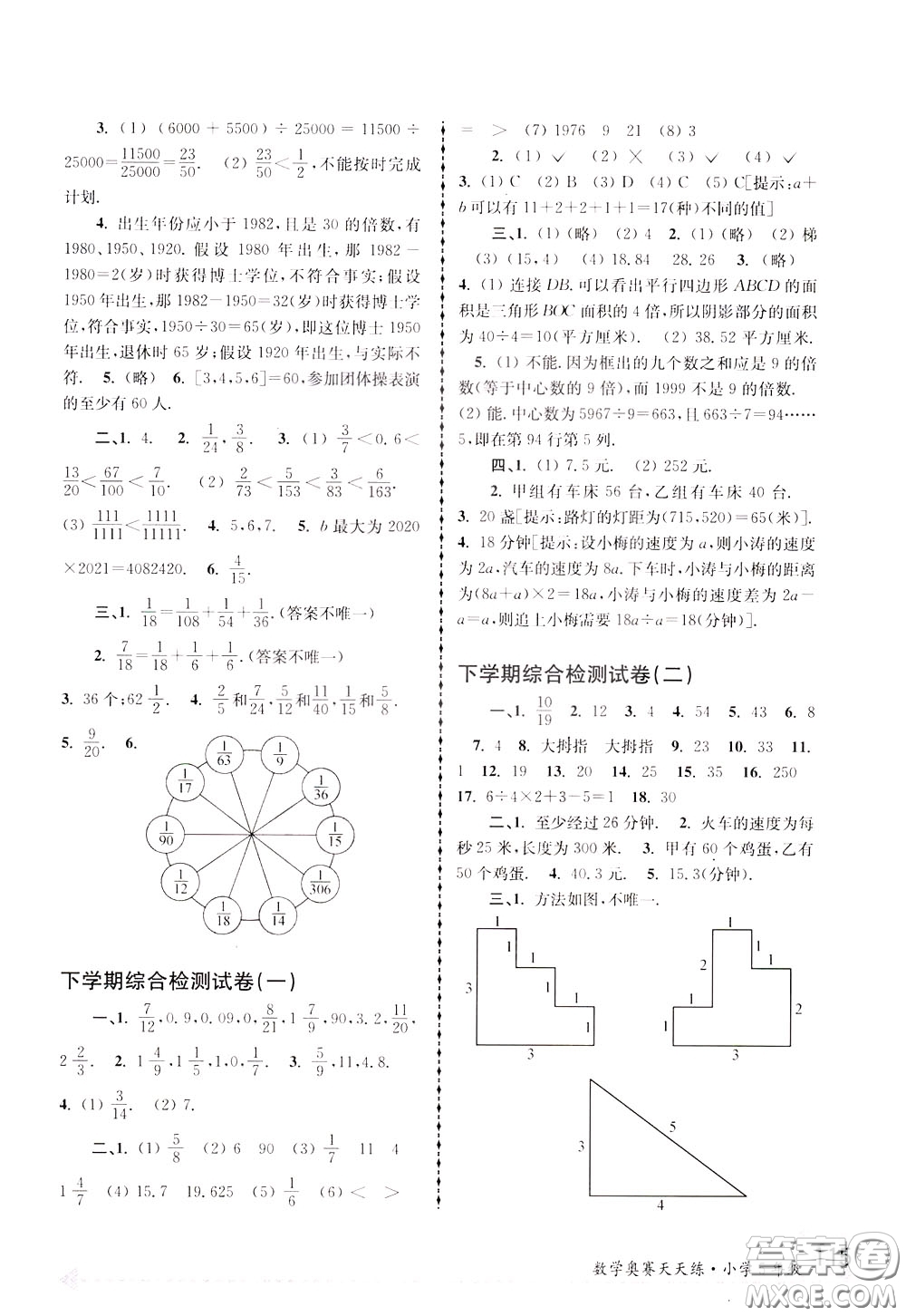 南京大學(xué)出版社2020年南大教輔數(shù)學(xué)奧賽天天練第6版小學(xué)5年級(jí)參考答案