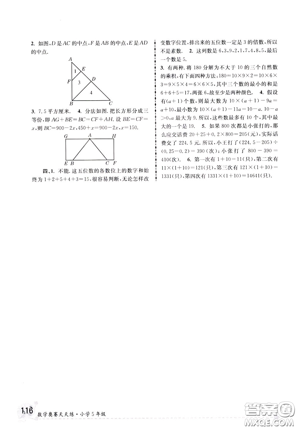 南京大學(xué)出版社2020年南大教輔數(shù)學(xué)奧賽天天練第6版小學(xué)5年級(jí)參考答案