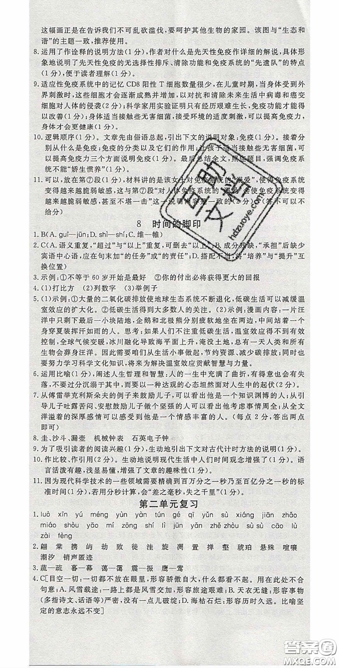 河南專用2020春優(yōu)翼學練優(yōu)八年級語文下冊人教版答案