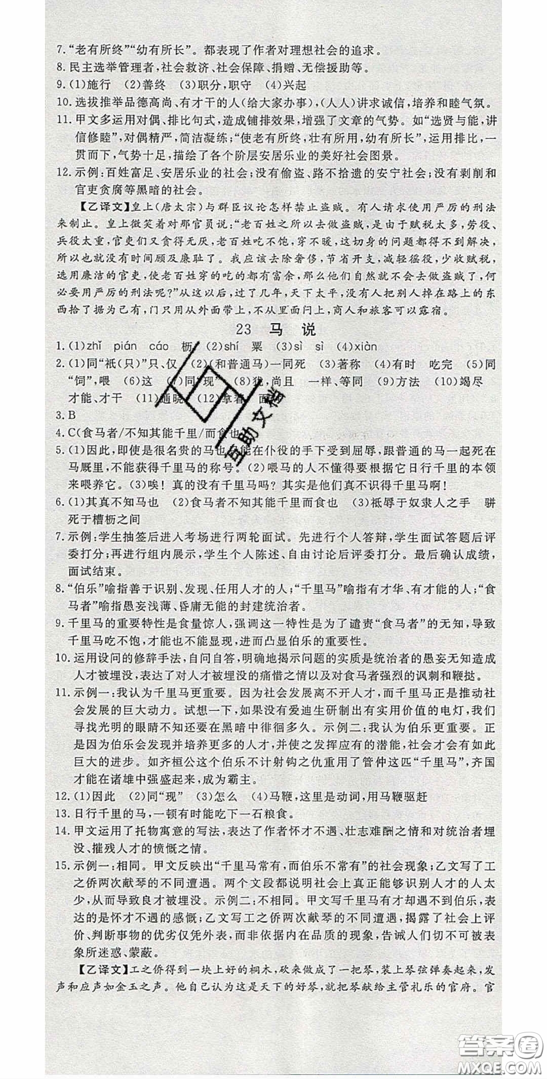 河南專用2020春優(yōu)翼學練優(yōu)八年級語文下冊人教版答案