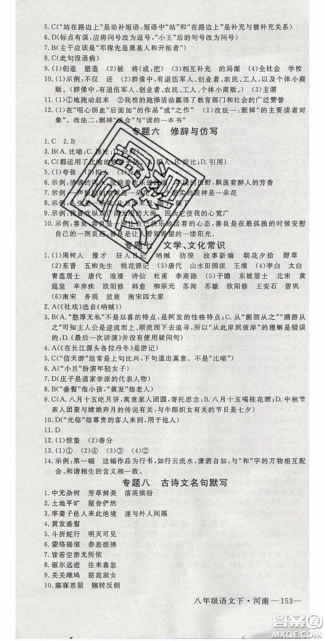 河南專用2020春優(yōu)翼學練優(yōu)八年級語文下冊人教版答案