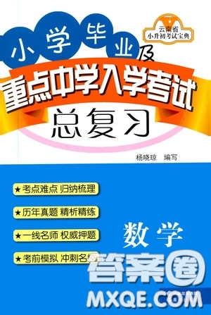 2020年小學(xué)畢業(yè)及重點中學(xué)入學(xué)考試總復(fù)習(xí)數(shù)學(xué)參考答案