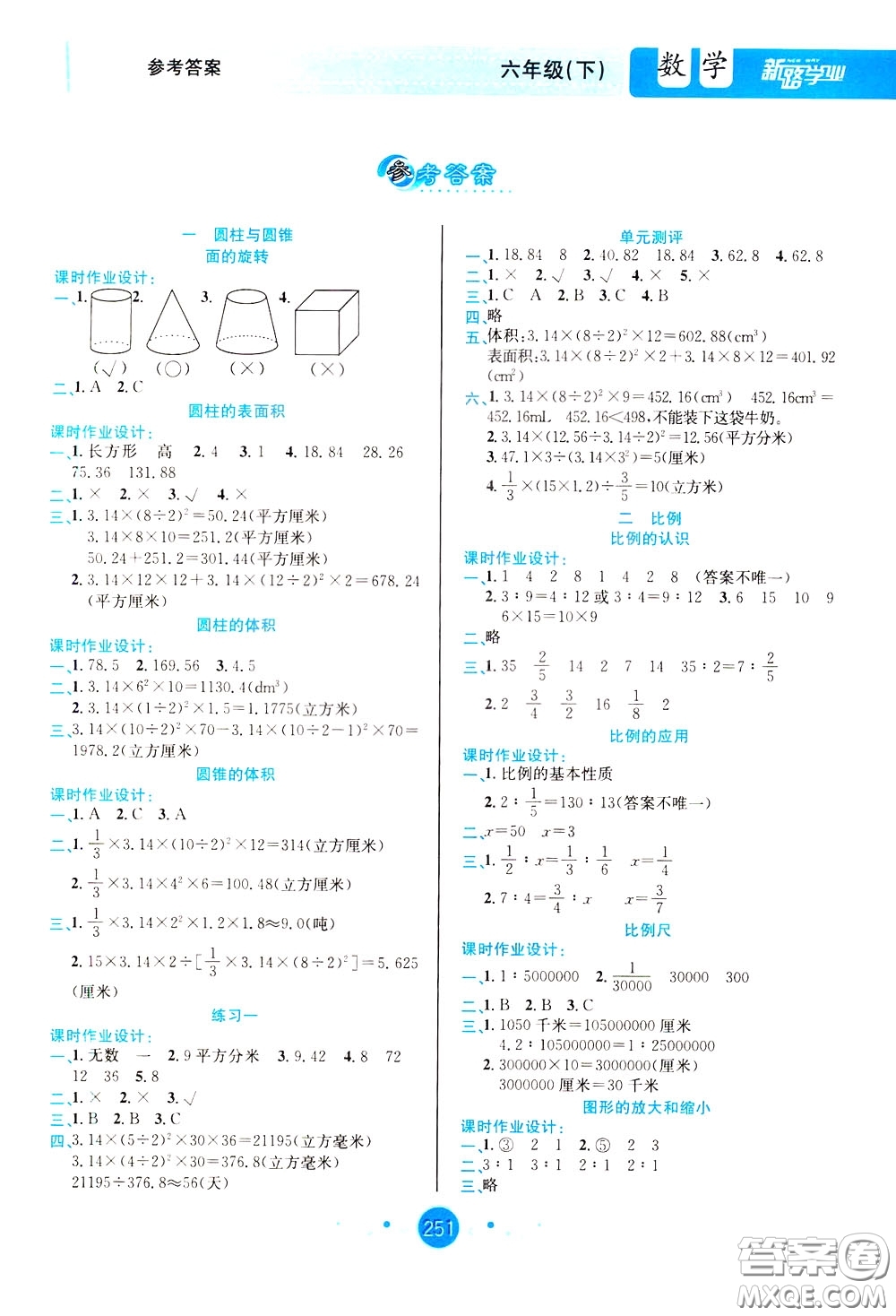 2020年小學(xué)教案與作業(yè)設(shè)計(jì)數(shù)學(xué)六年級下BS版北師版參考答案