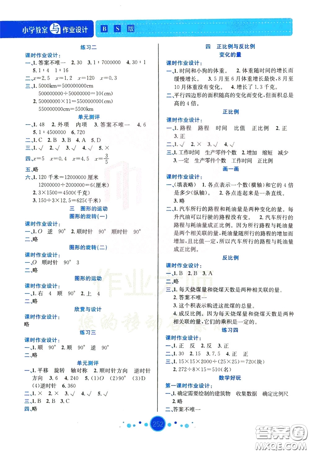 2020年小學(xué)教案與作業(yè)設(shè)計(jì)數(shù)學(xué)六年級下BS版北師版參考答案