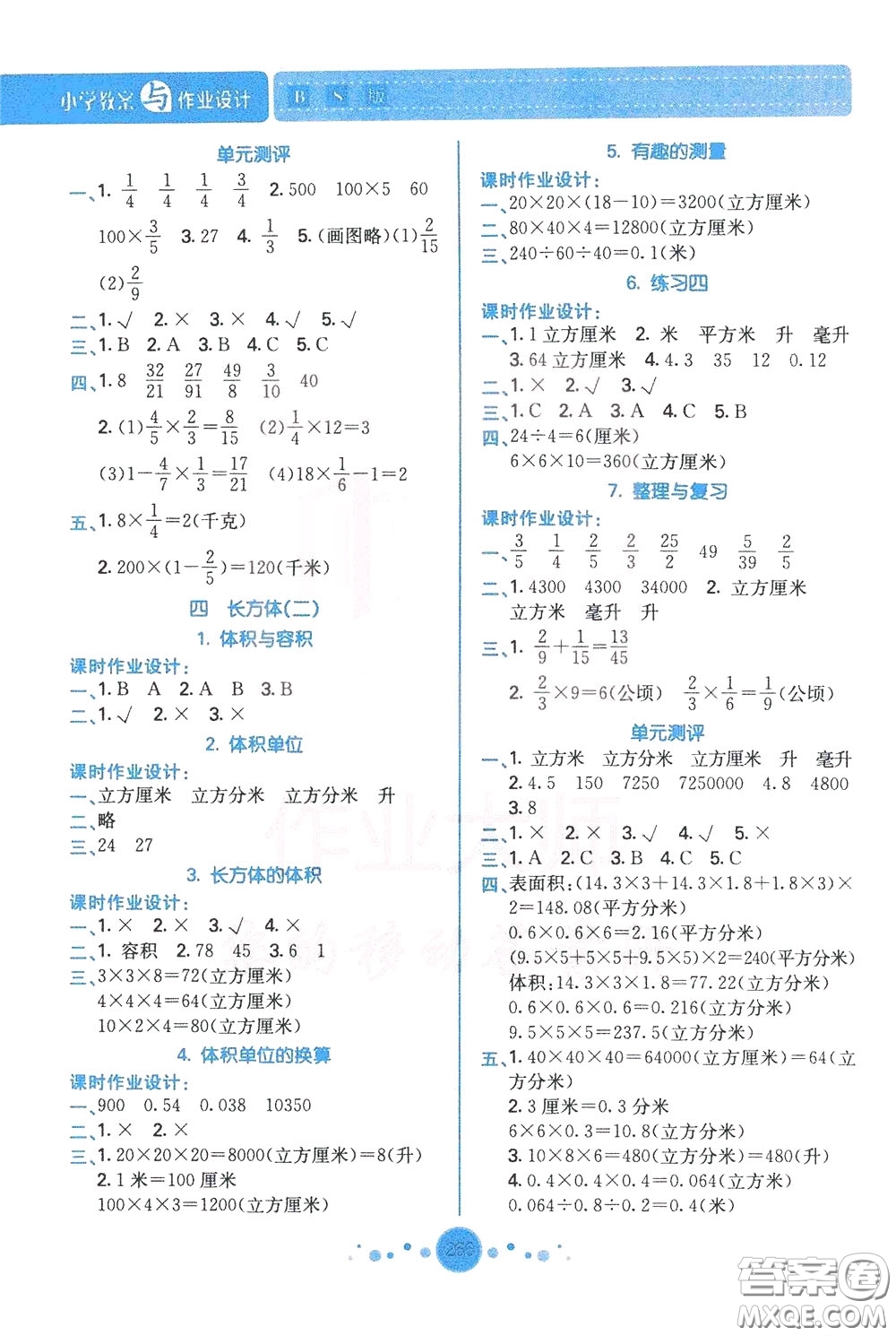 2020年小學(xué)教案與作業(yè)設(shè)計(jì)數(shù)學(xué)五年級(jí)下BS版北師版參考答案