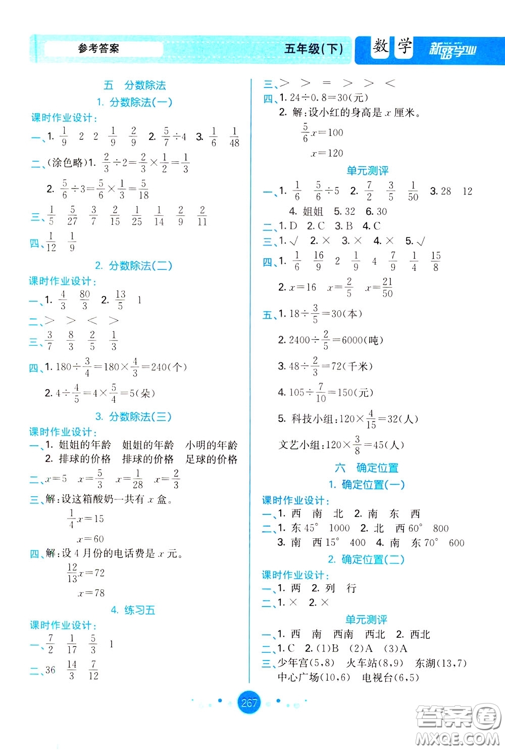 2020年小學(xué)教案與作業(yè)設(shè)計(jì)數(shù)學(xué)五年級(jí)下BS版北師版參考答案