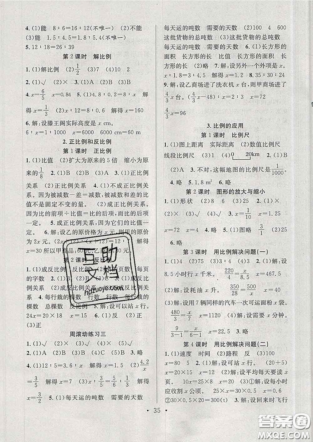 合肥工業(yè)大學出版社2020全頻道課時作業(yè)六年級數(shù)學下冊人教版答案