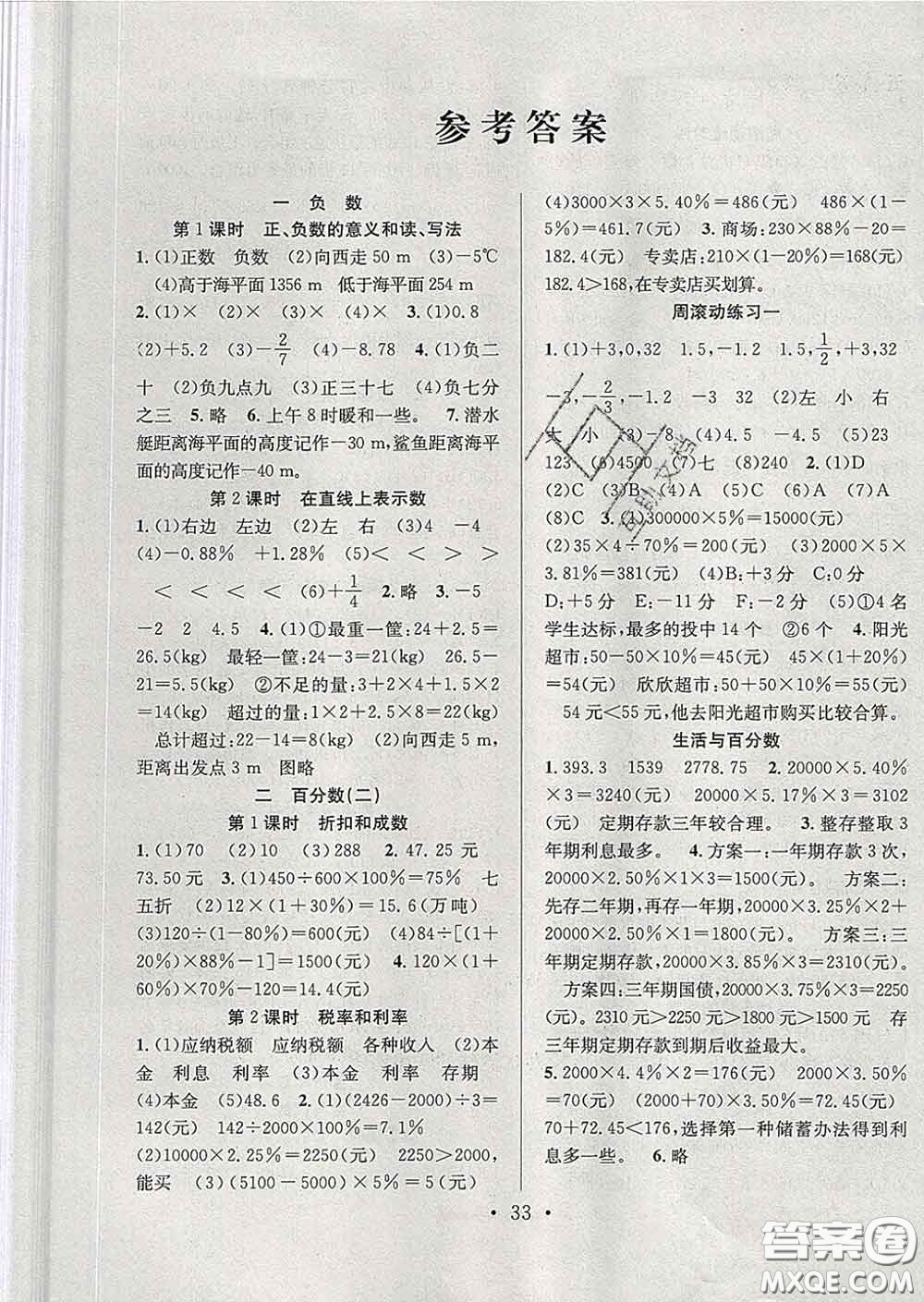 合肥工業(yè)大學出版社2020全頻道課時作業(yè)六年級數(shù)學下冊人教版答案